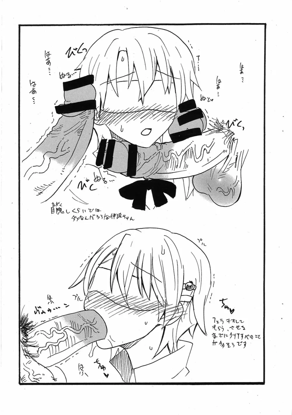 よろずのはずがほぼ伊波ちゃんになった本 - page2