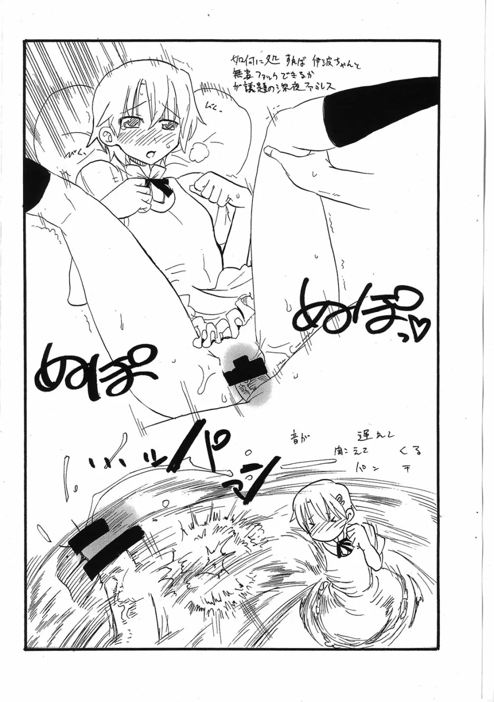 よろずのはずがほぼ伊波ちゃんになった本 - page4