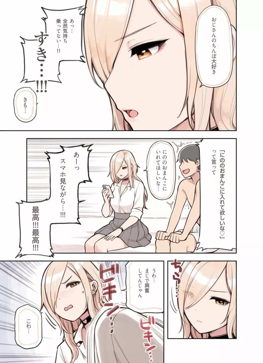 おじさんが好きすぎるギャル3 - page84