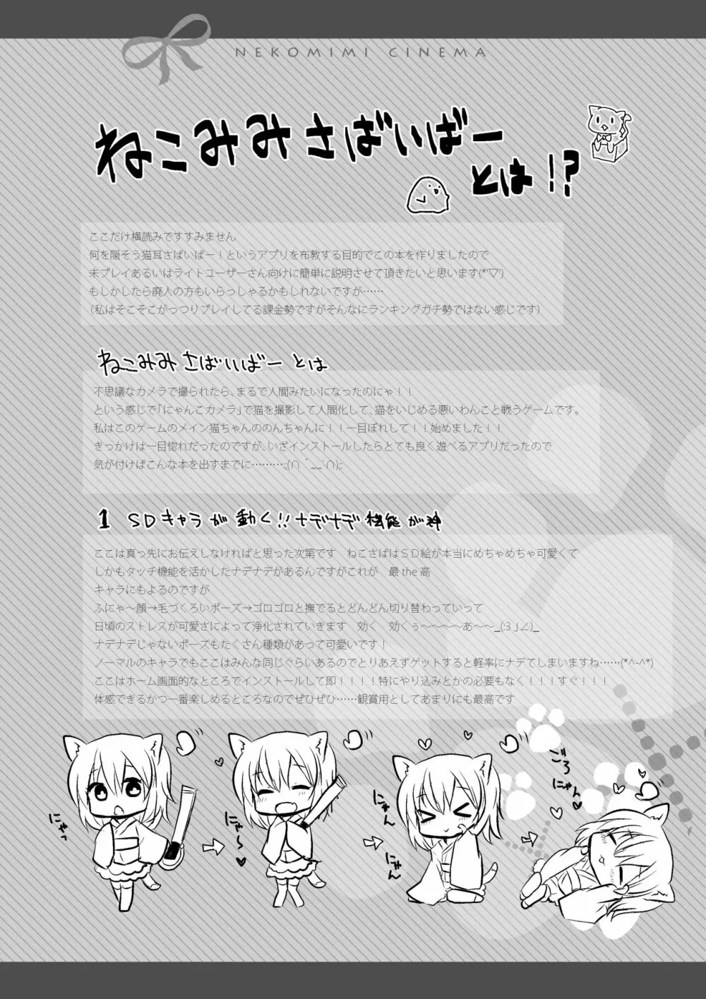 ネコミミシネマ - page10