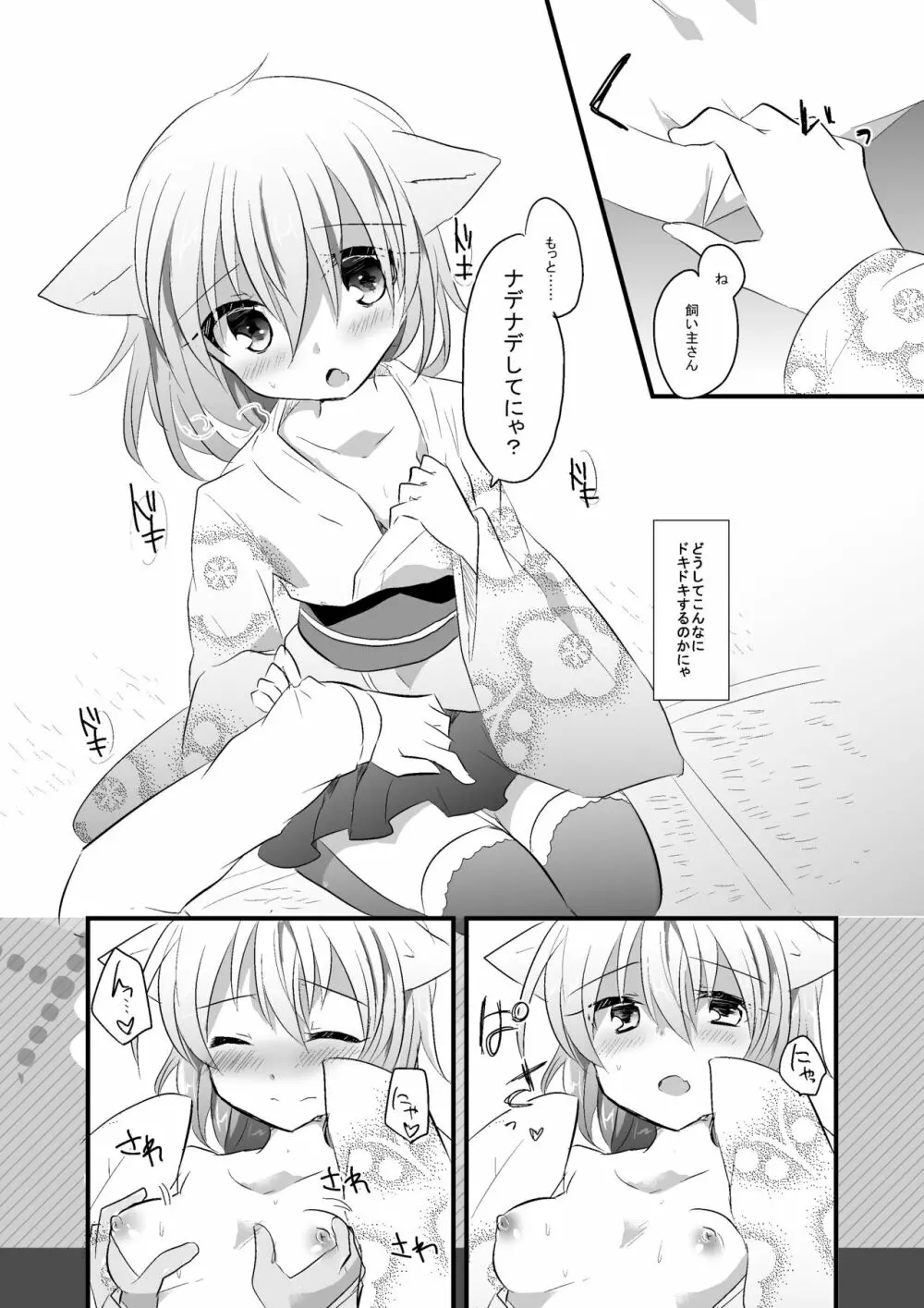 ネコミミシネマ - page13
