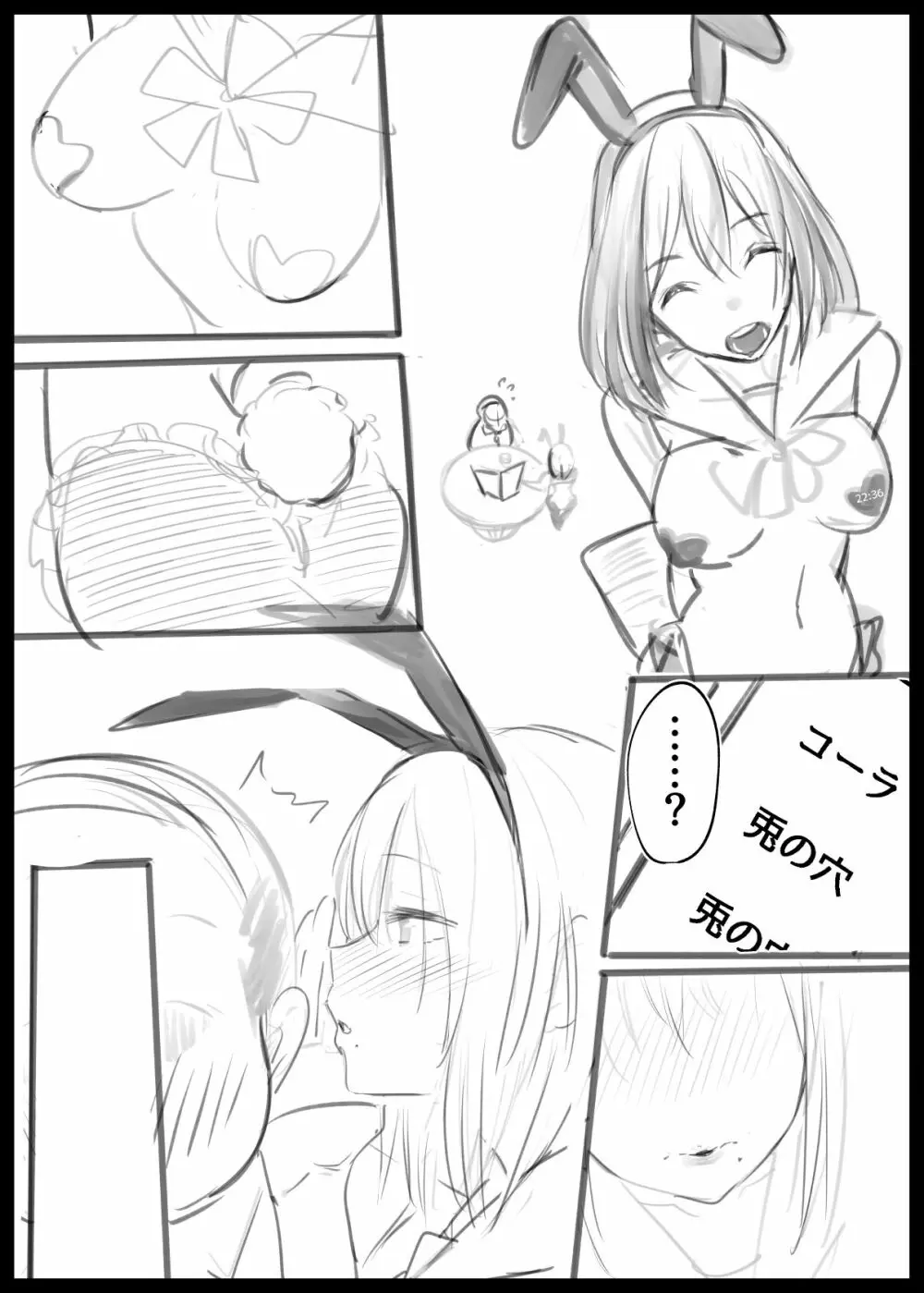 【逆バニーcafe】～純情ちゃん×おじさん編 - page4
