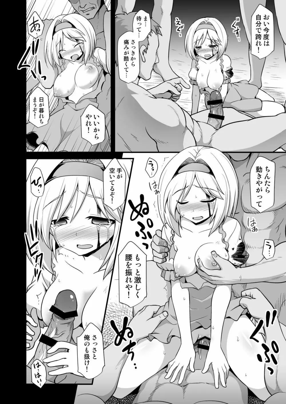 ジータ陵辱強制負傷姦 - page19