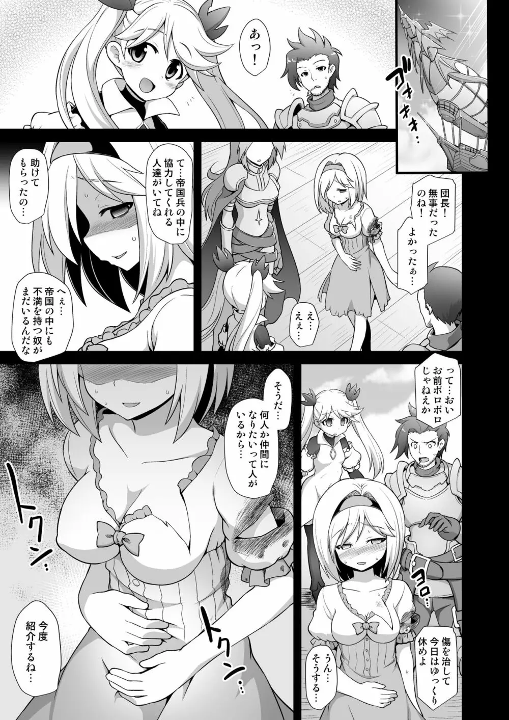 ジータ陵辱強制負傷姦 - page24