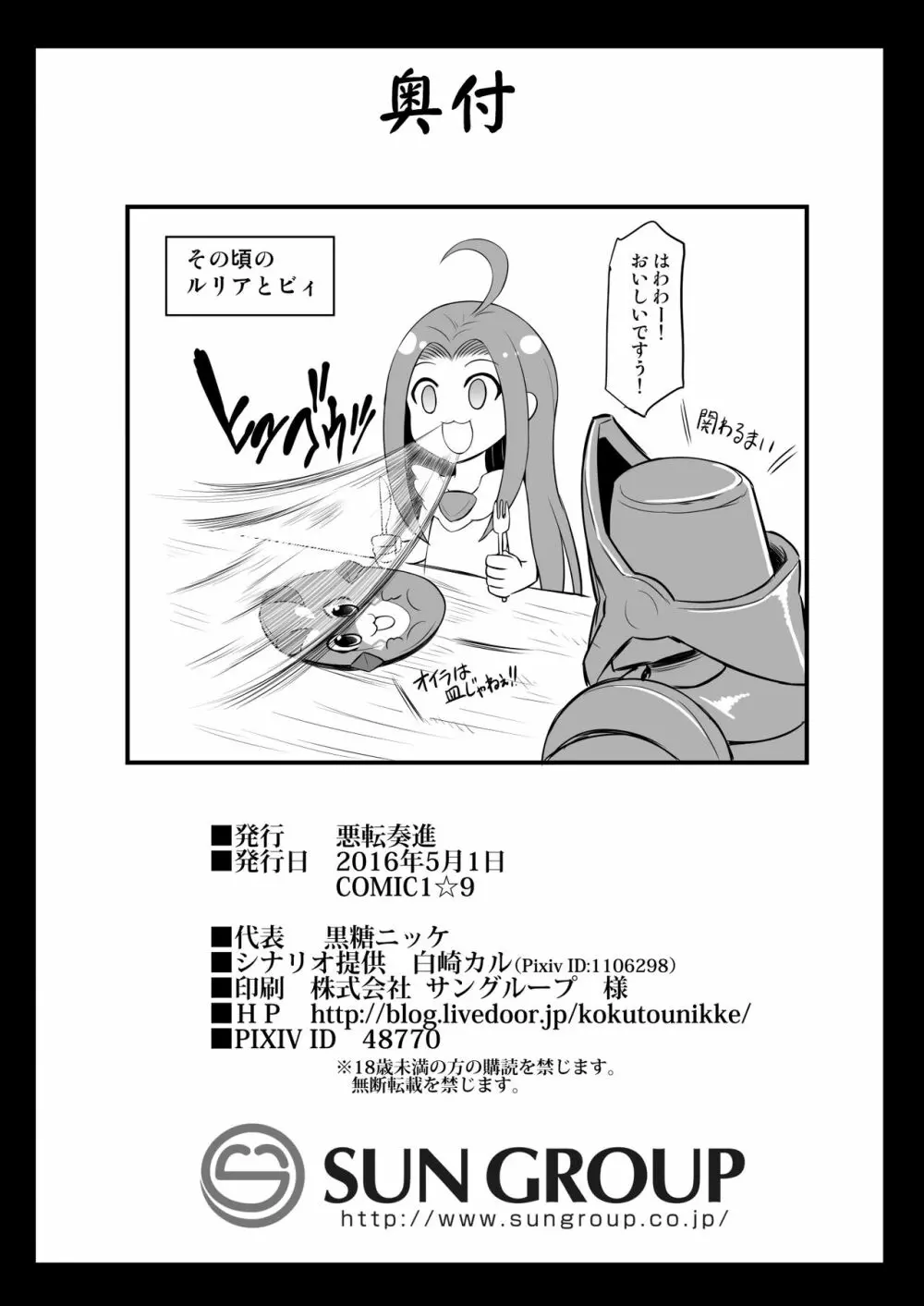 ジータ陵辱強制負傷姦 - page25
