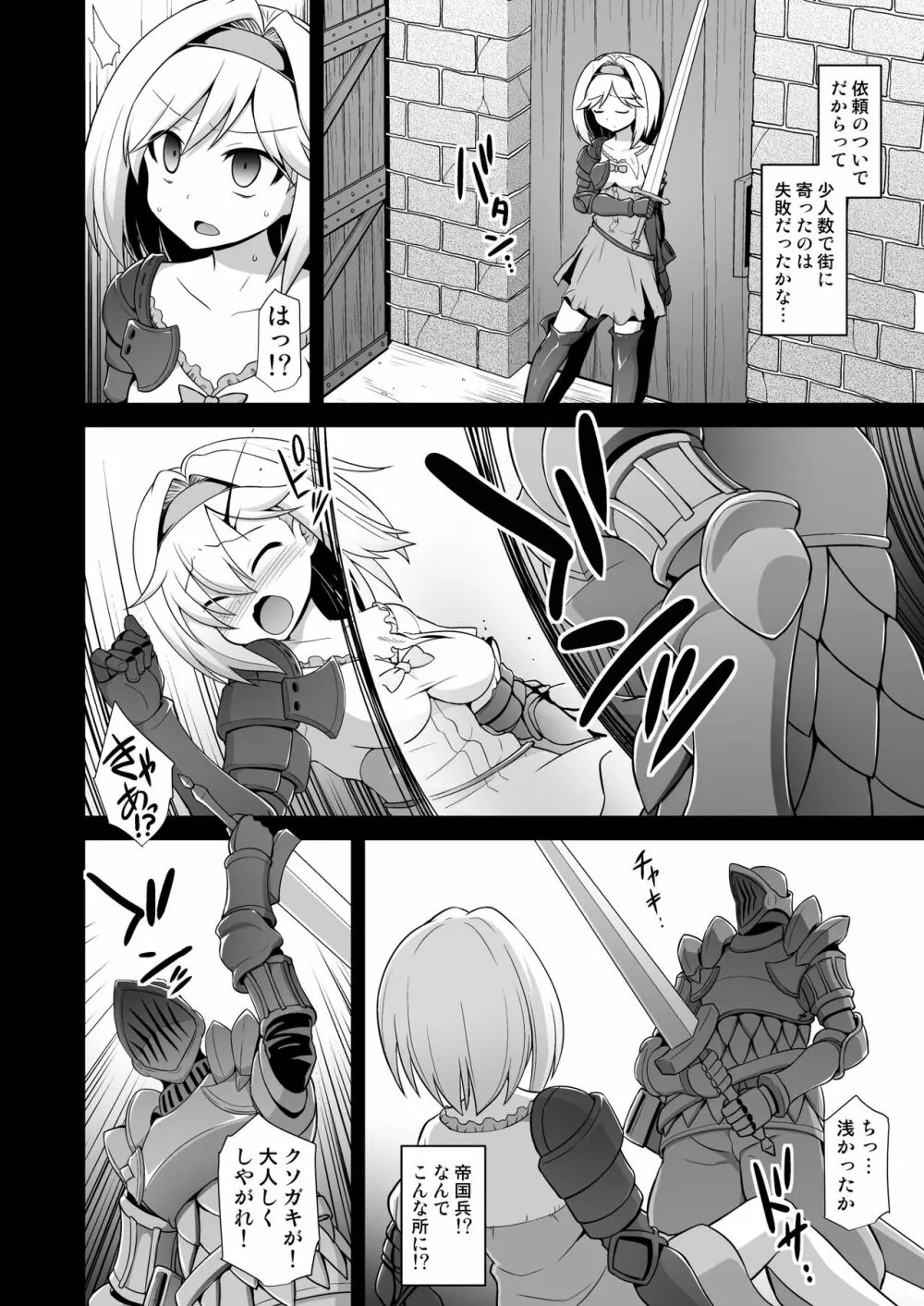 ジータ陵辱強制負傷姦 - page3