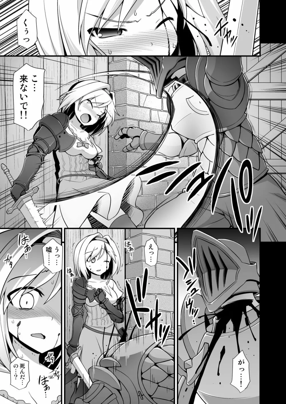 ジータ陵辱強制負傷姦 - page4