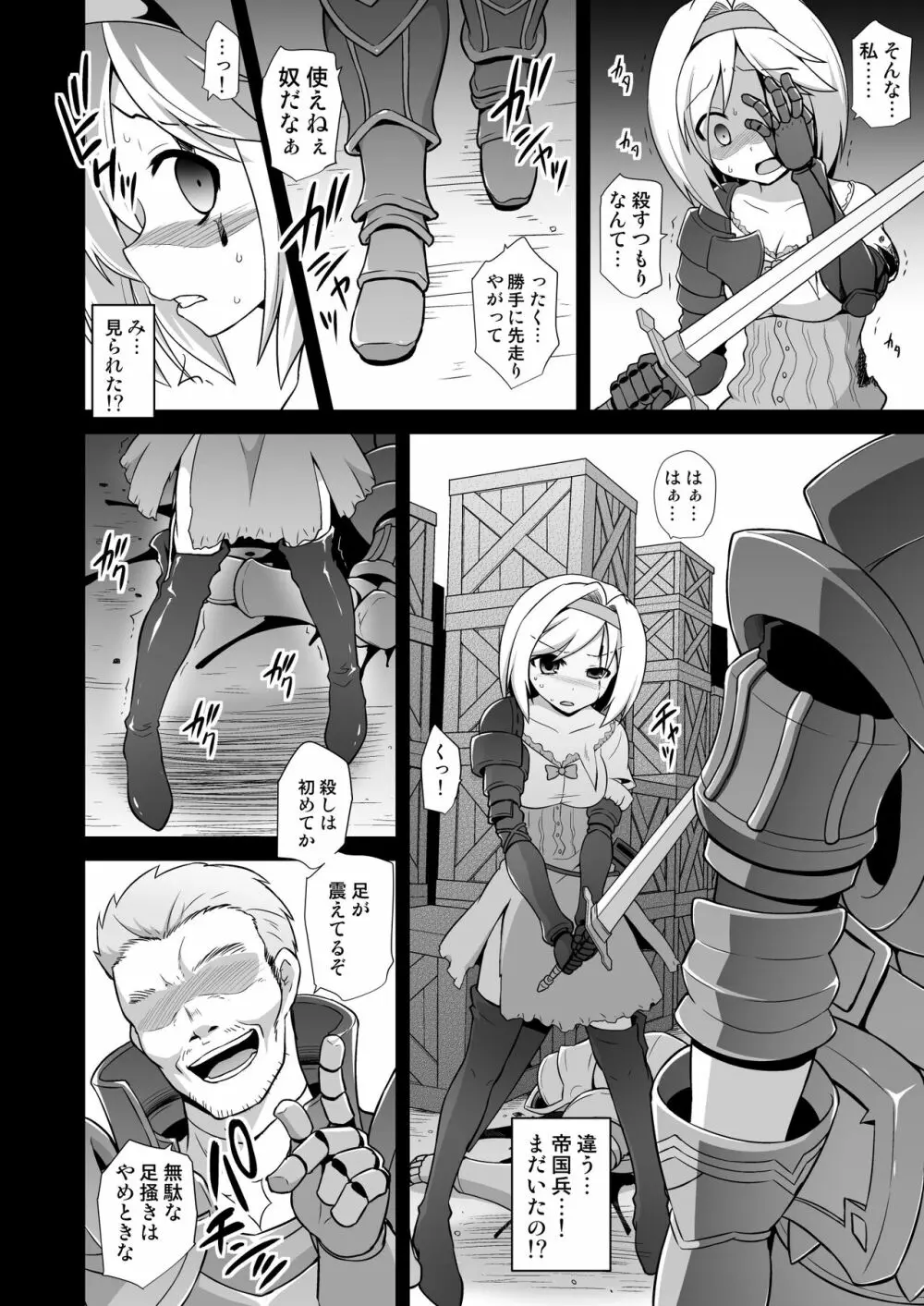 ジータ陵辱強制負傷姦 - page5