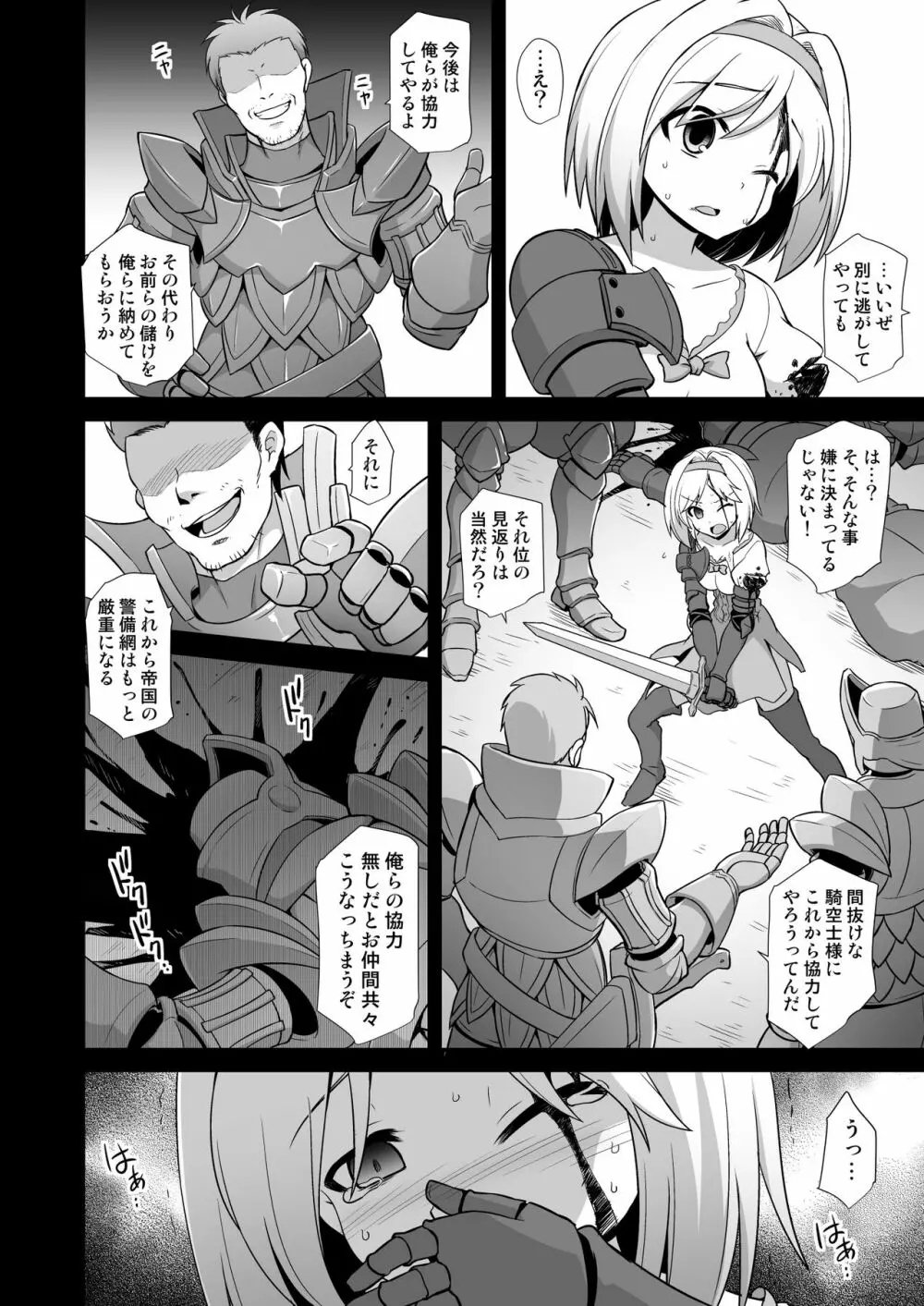 ジータ陵辱強制負傷姦 - page7