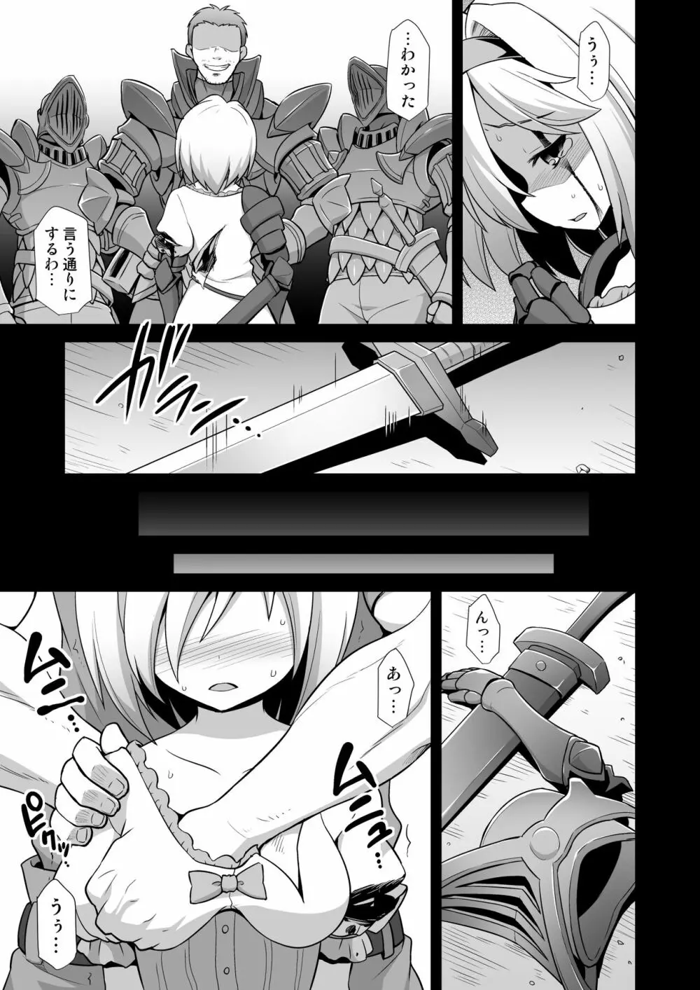 ジータ陵辱強制負傷姦 - page8