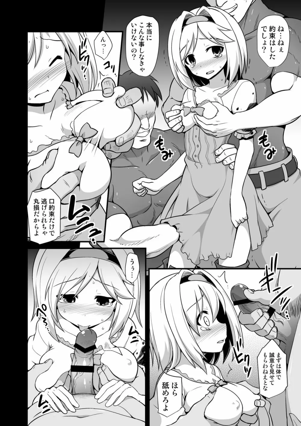 ジータ陵辱強制負傷姦 - page9