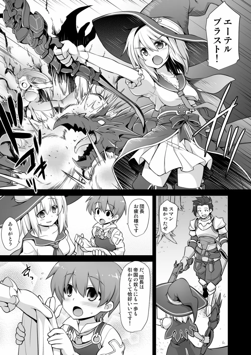 ジータ出産 乳辱輪姦 - page2