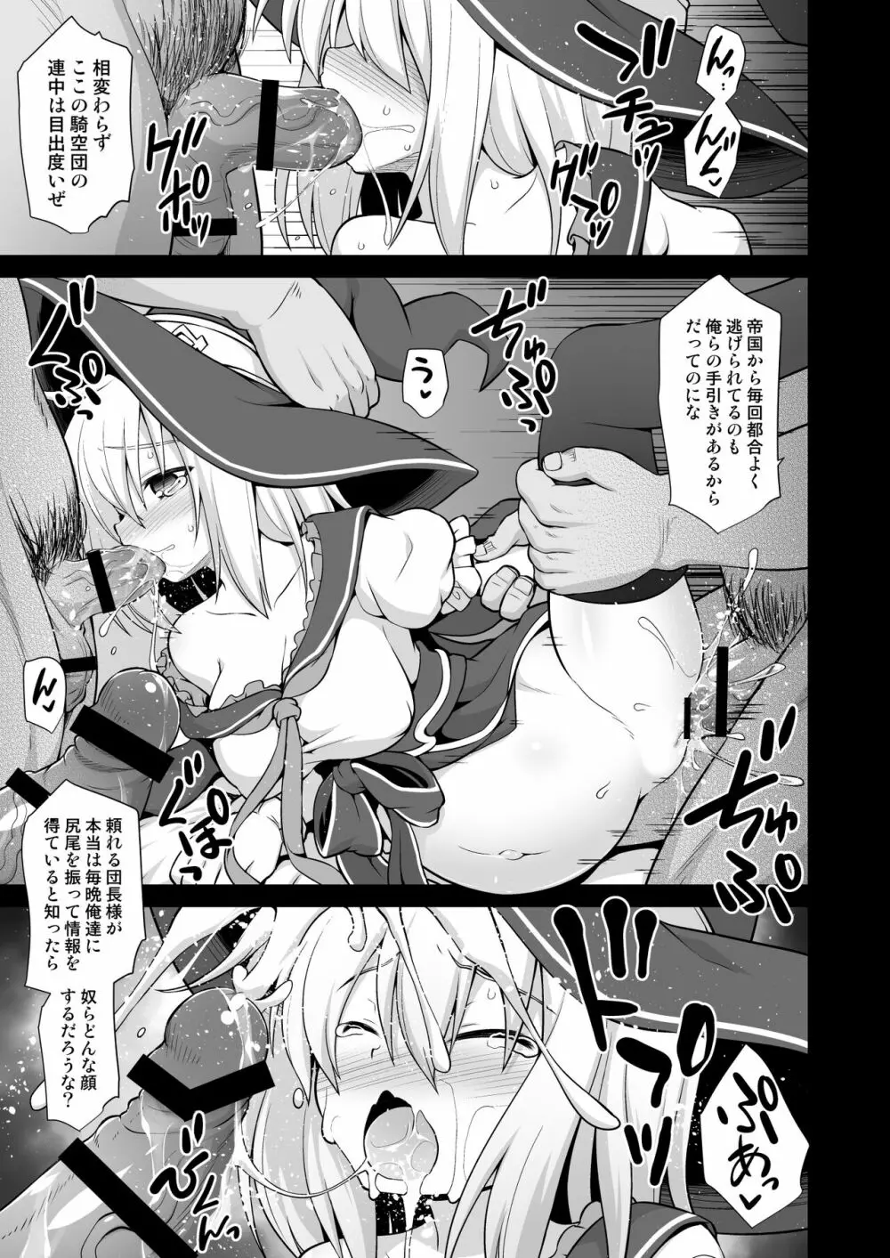 ジータ出産 乳辱輪姦 - page4