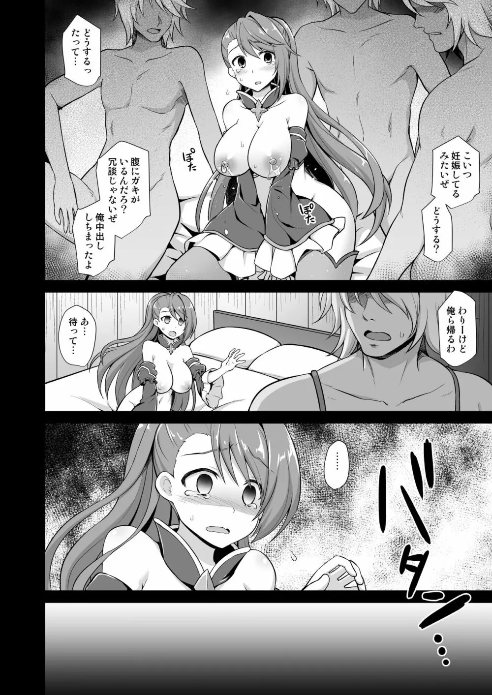 姦淫方陣ベアトリクス尊厳凌辱 - page19