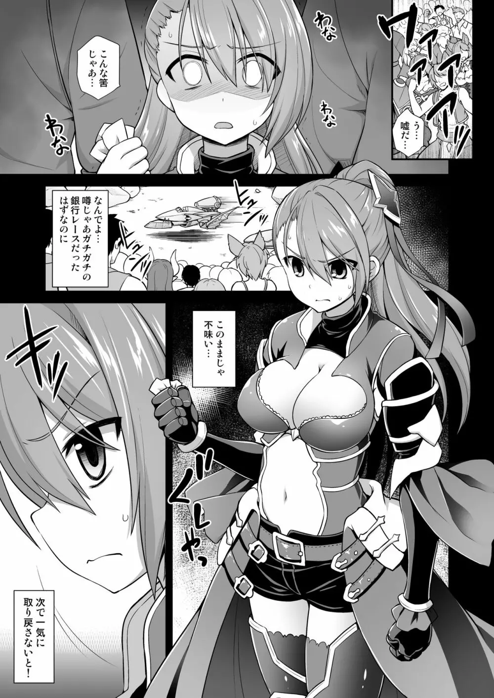 姦淫方陣ベアトリクス尊厳凌辱 - page2