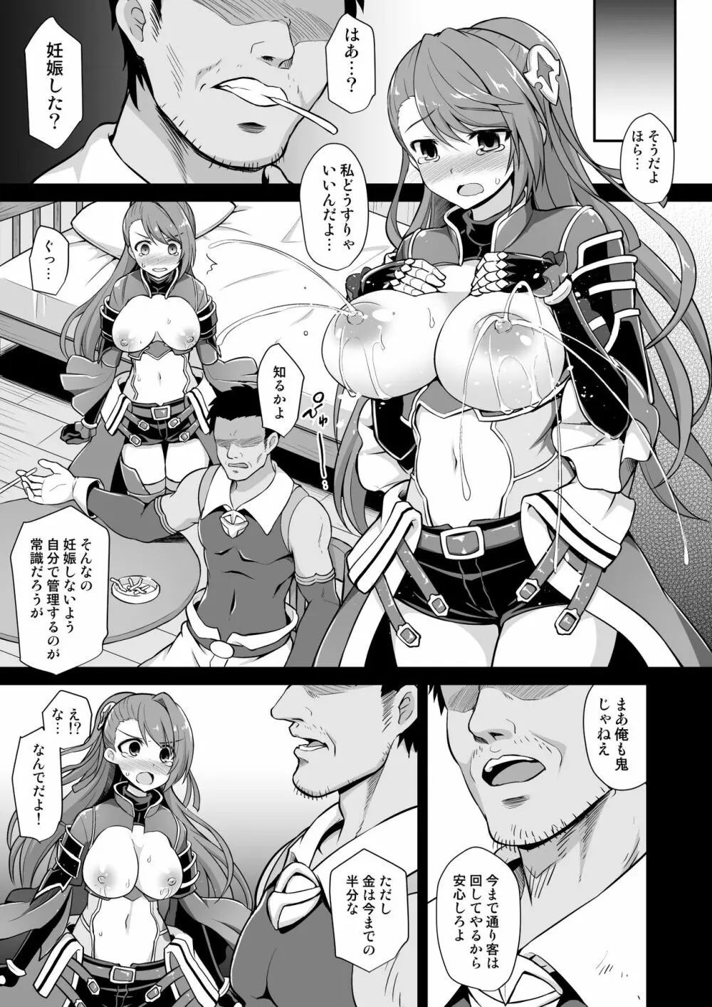 姦淫方陣ベアトリクス尊厳凌辱 - page20