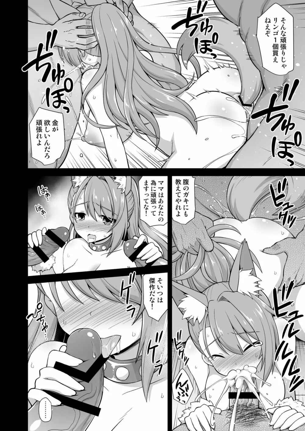 姦淫方陣ベアトリクス尊厳凌辱 - page25