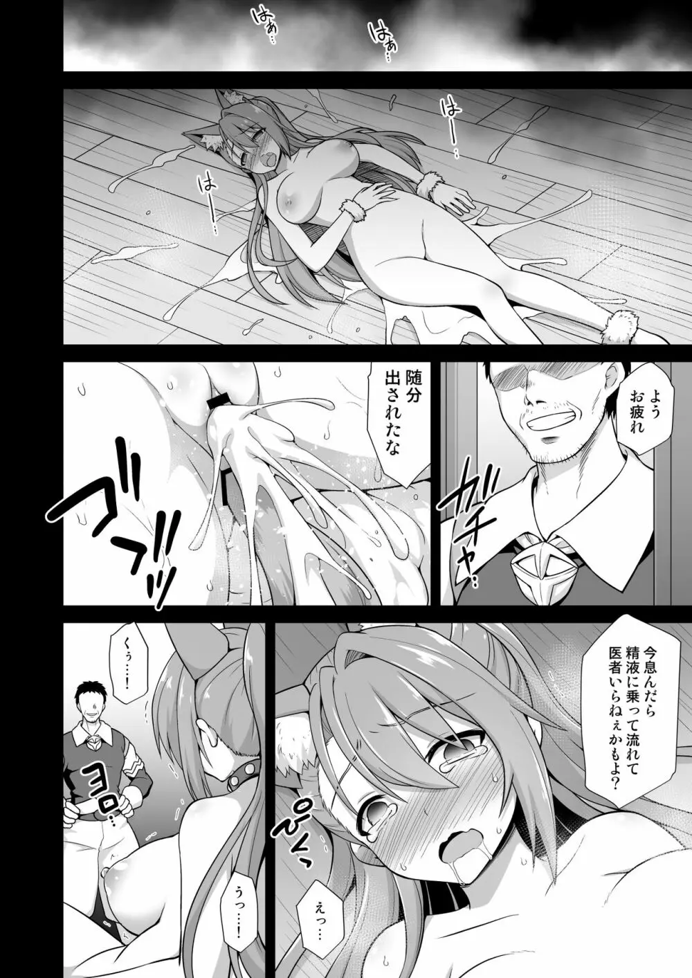 姦淫方陣ベアトリクス尊厳凌辱 - page29