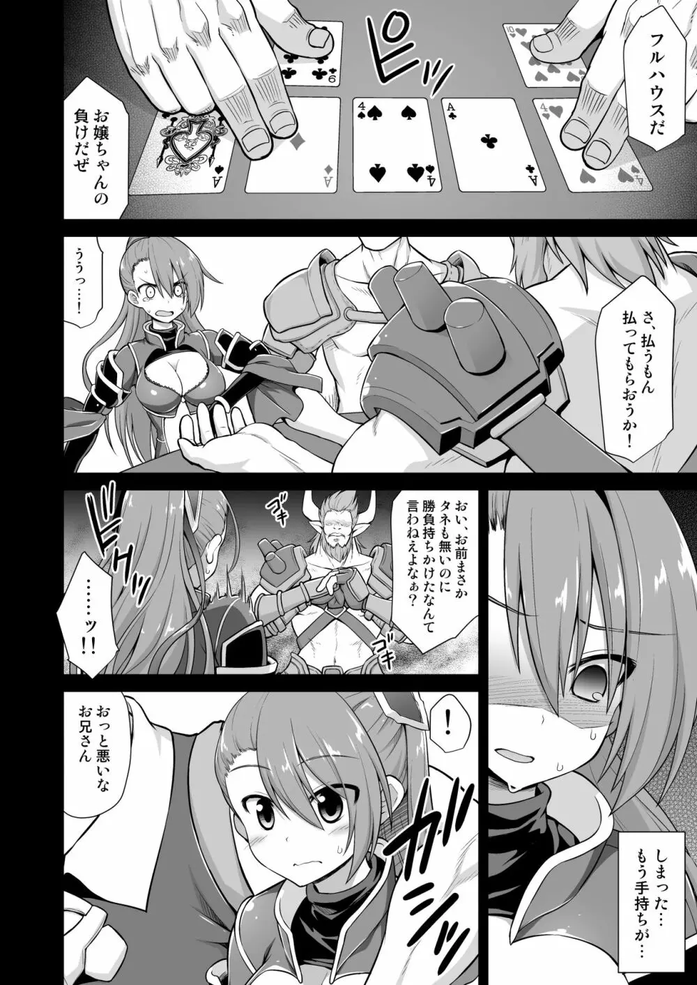 姦淫方陣ベアトリクス尊厳凌辱 - page3