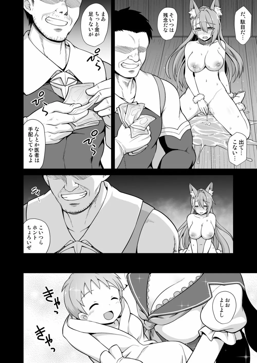 姦淫方陣ベアトリクス尊厳凌辱 - page31
