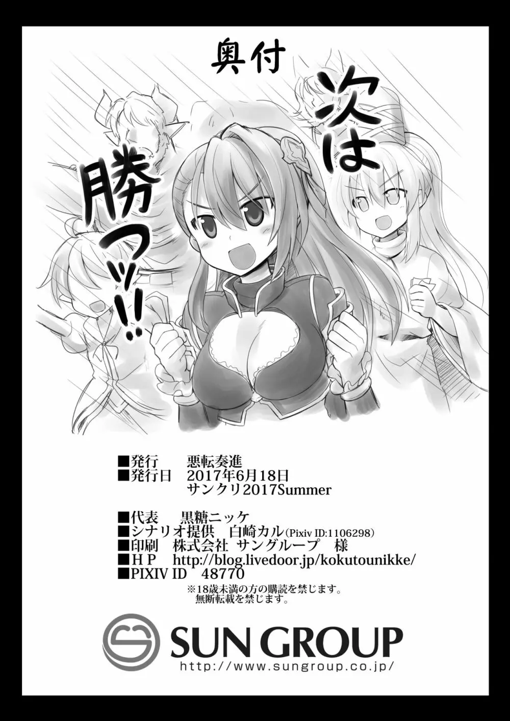 姦淫方陣ベアトリクス尊厳凌辱 - page33