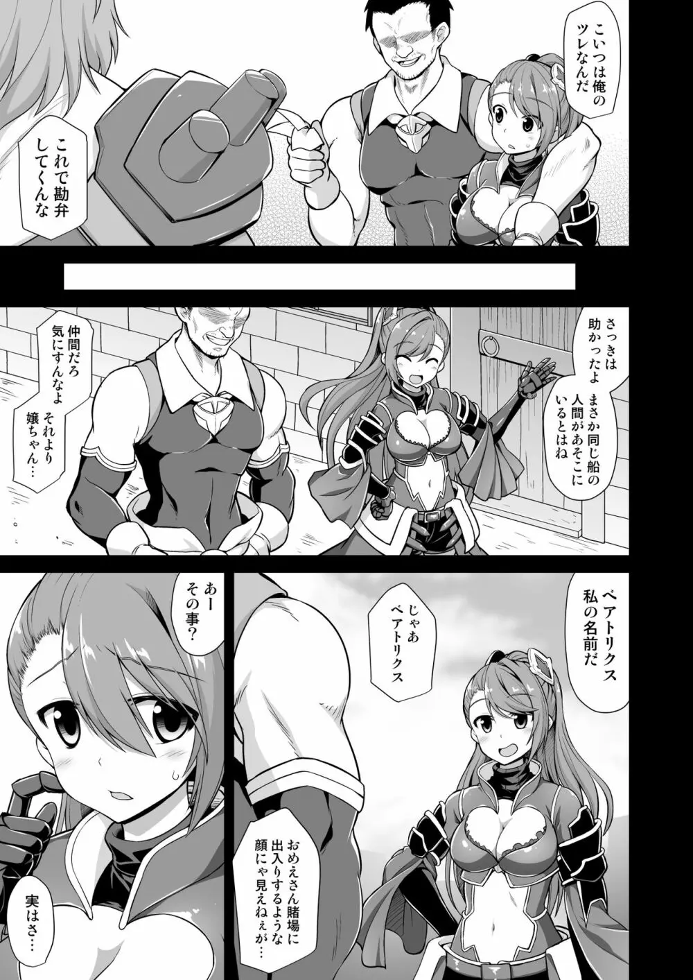 姦淫方陣ベアトリクス尊厳凌辱 - page4