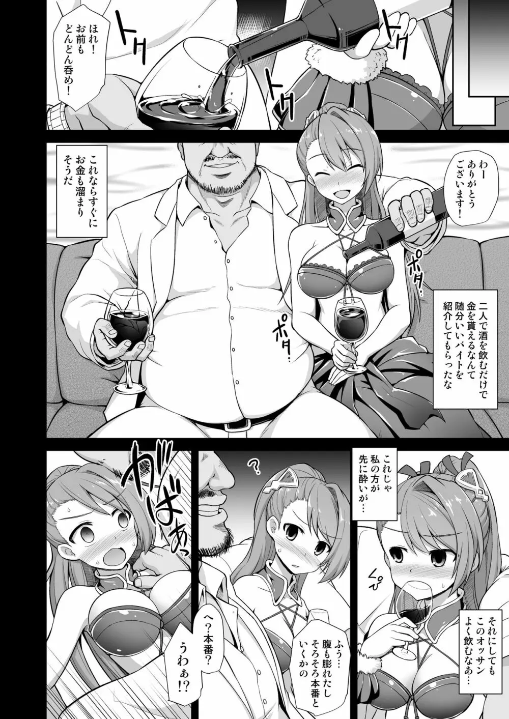 姦淫方陣ベアトリクス尊厳凌辱 - page7