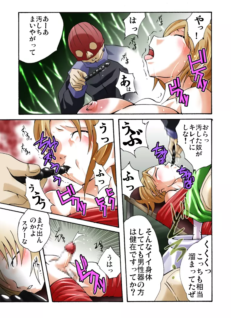 欲望回帰 第373章 -W巨乳ニューハーフ強姦魔アキ&ミカ仕置始末1 生搾り尋問編- - page15