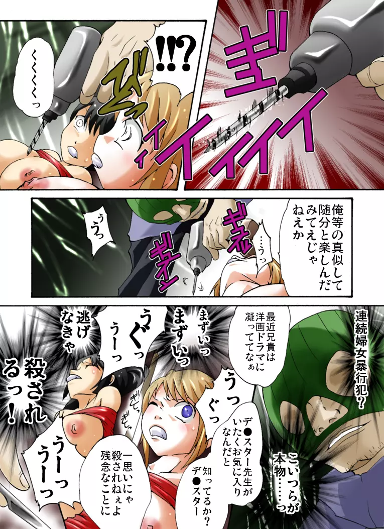欲望回帰 第373章 -W巨乳ニューハーフ強姦魔アキ&ミカ仕置始末1 生搾り尋問編- - page2