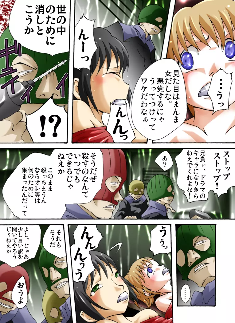 欲望回帰 第373章 -W巨乳ニューハーフ強姦魔アキ&ミカ仕置始末1 生搾り尋問編- - page4