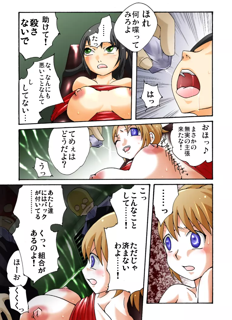 欲望回帰 第373章 -W巨乳ニューハーフ強姦魔アキ&ミカ仕置始末1 生搾り尋問編- - page5