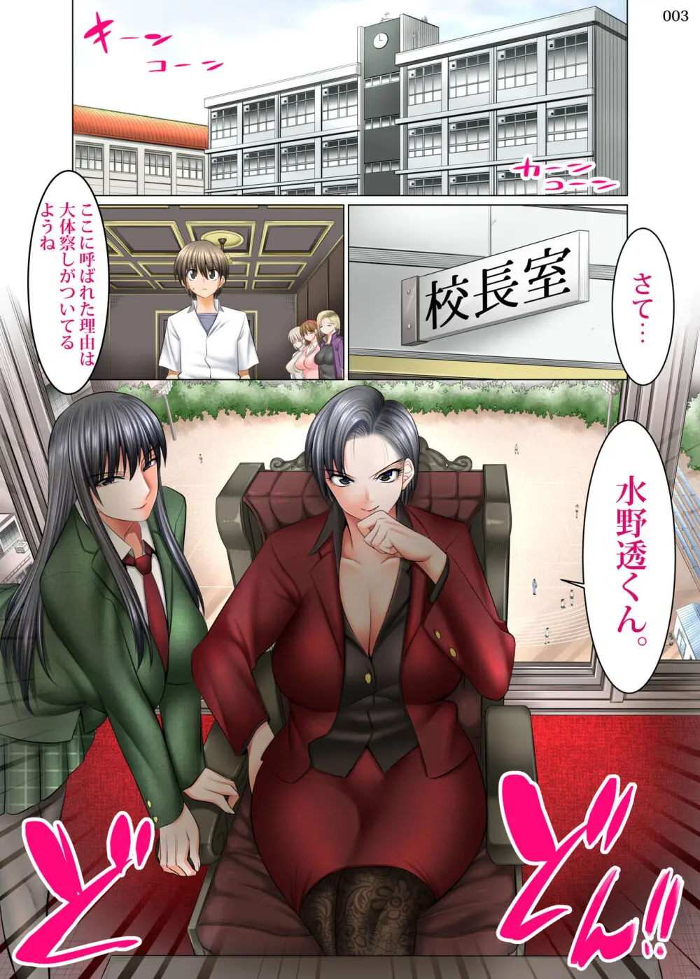 僕以外インポの世界4 校長＆生徒会長親子丼編 - page3