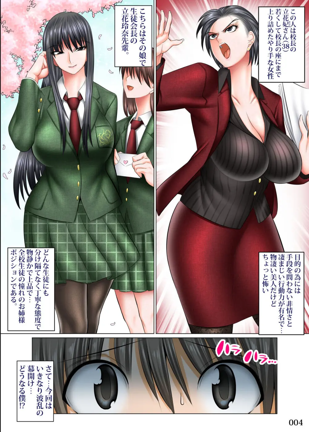 僕以外インポの世界4 校長＆生徒会長親子丼編 - page4