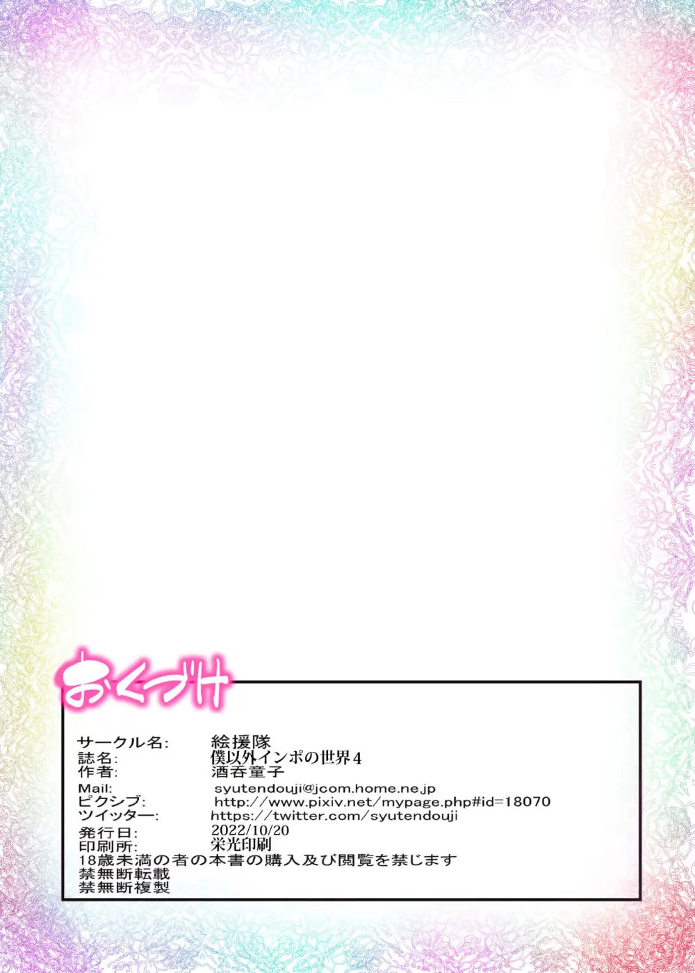 僕以外インポの世界4 校長＆生徒会長親子丼編 - page43