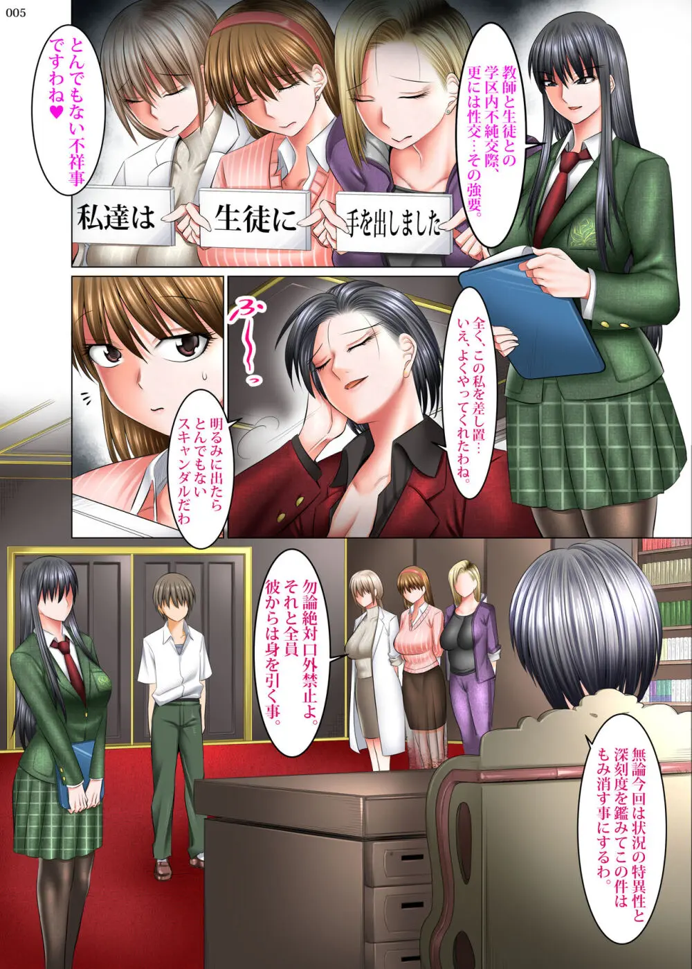 僕以外インポの世界4 校長＆生徒会長親子丼編 - page5