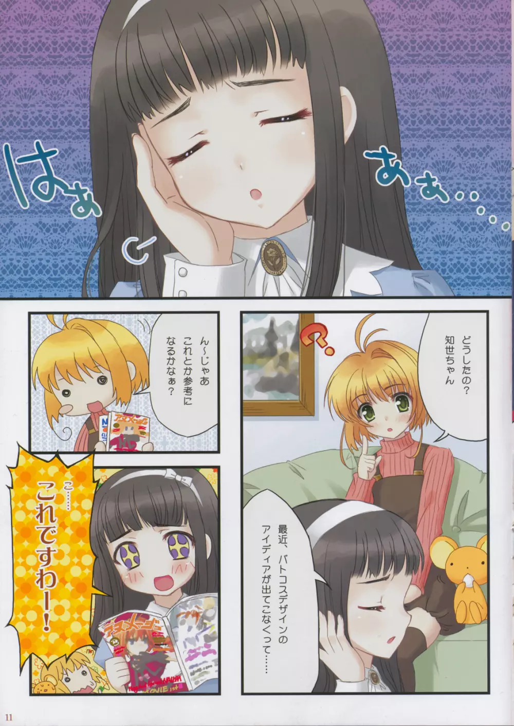 Metamorphose - page11