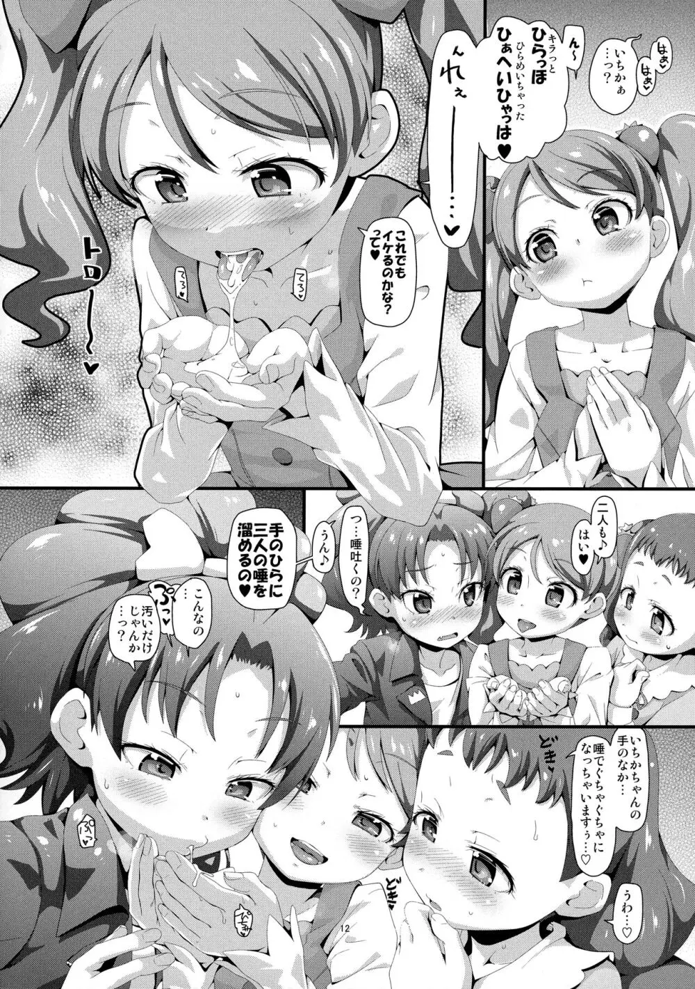 無限キラキラル増殖withoutセクロス - page13
