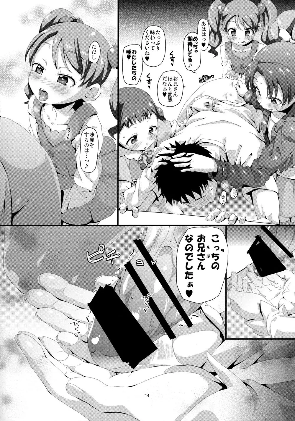 無限キラキラル増殖withoutセクロス - page15
