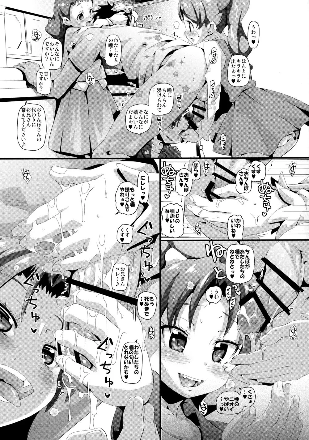 無限キラキラル増殖withoutセクロス - page16