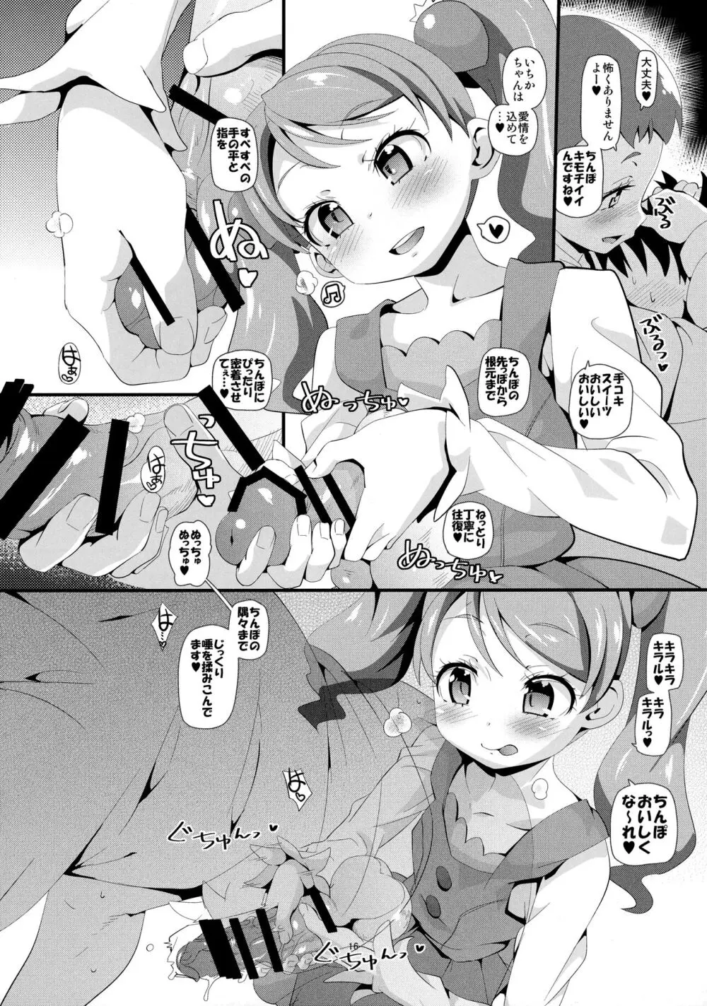 無限キラキラル増殖withoutセクロス - page17