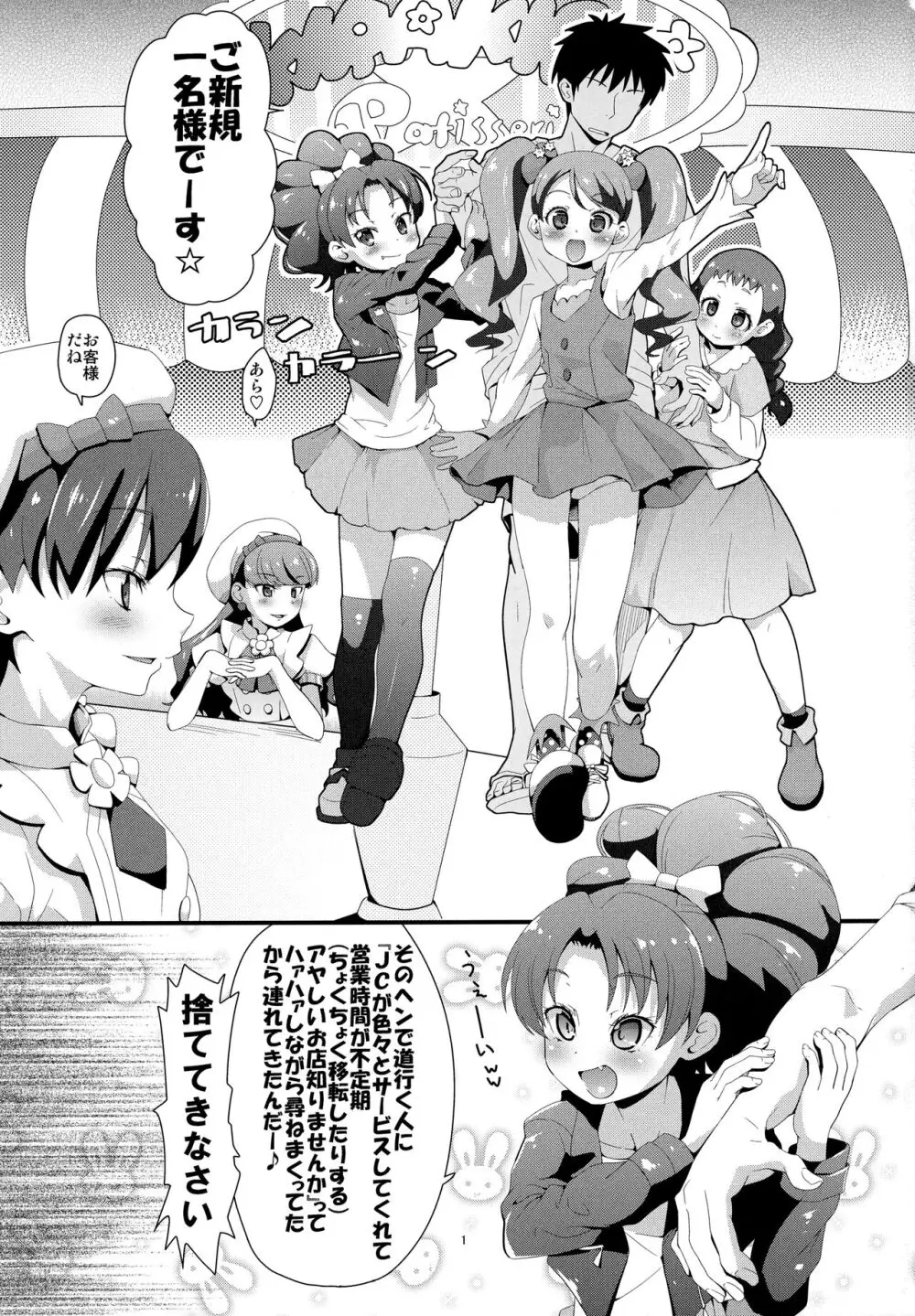 無限キラキラル増殖withoutセクロス - page2