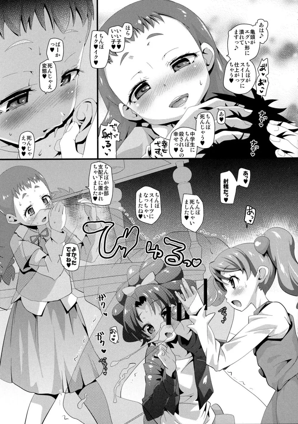 無限キラキラル増殖withoutセクロス - page22