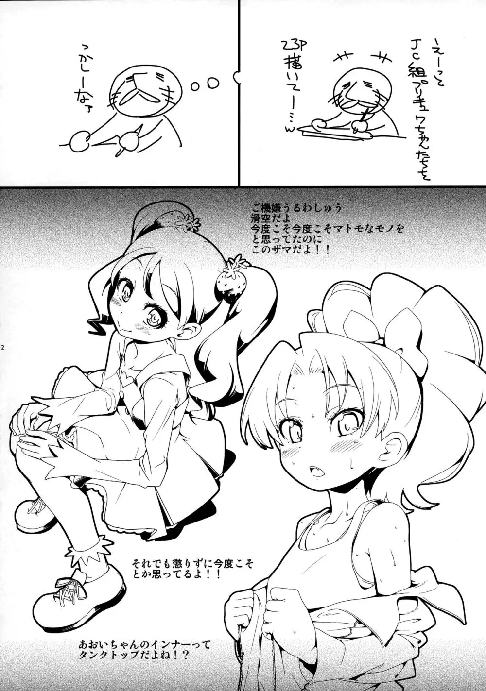 無限キラキラル増殖withoutセクロス - page23