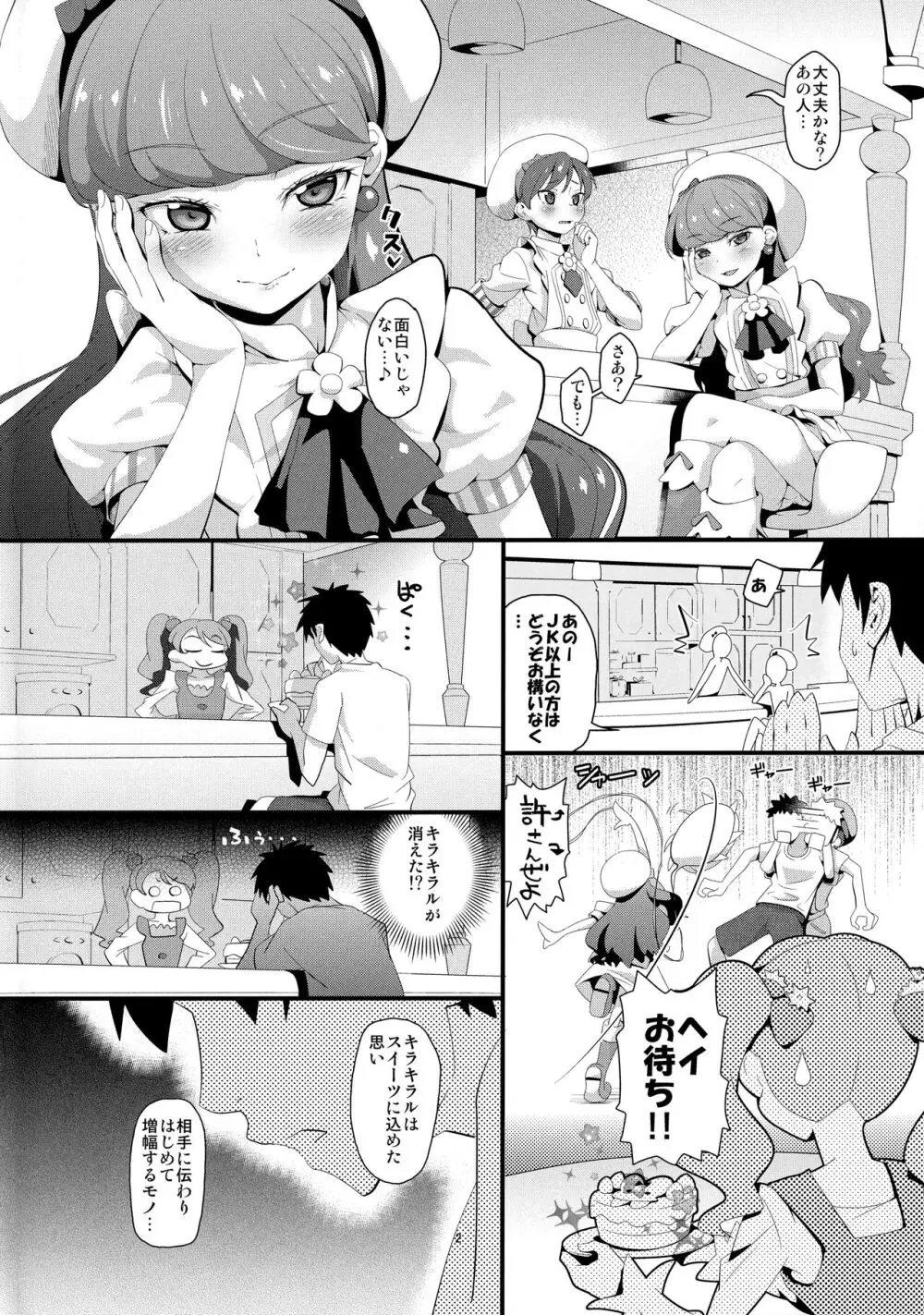無限キラキラル増殖withoutセクロス - page3