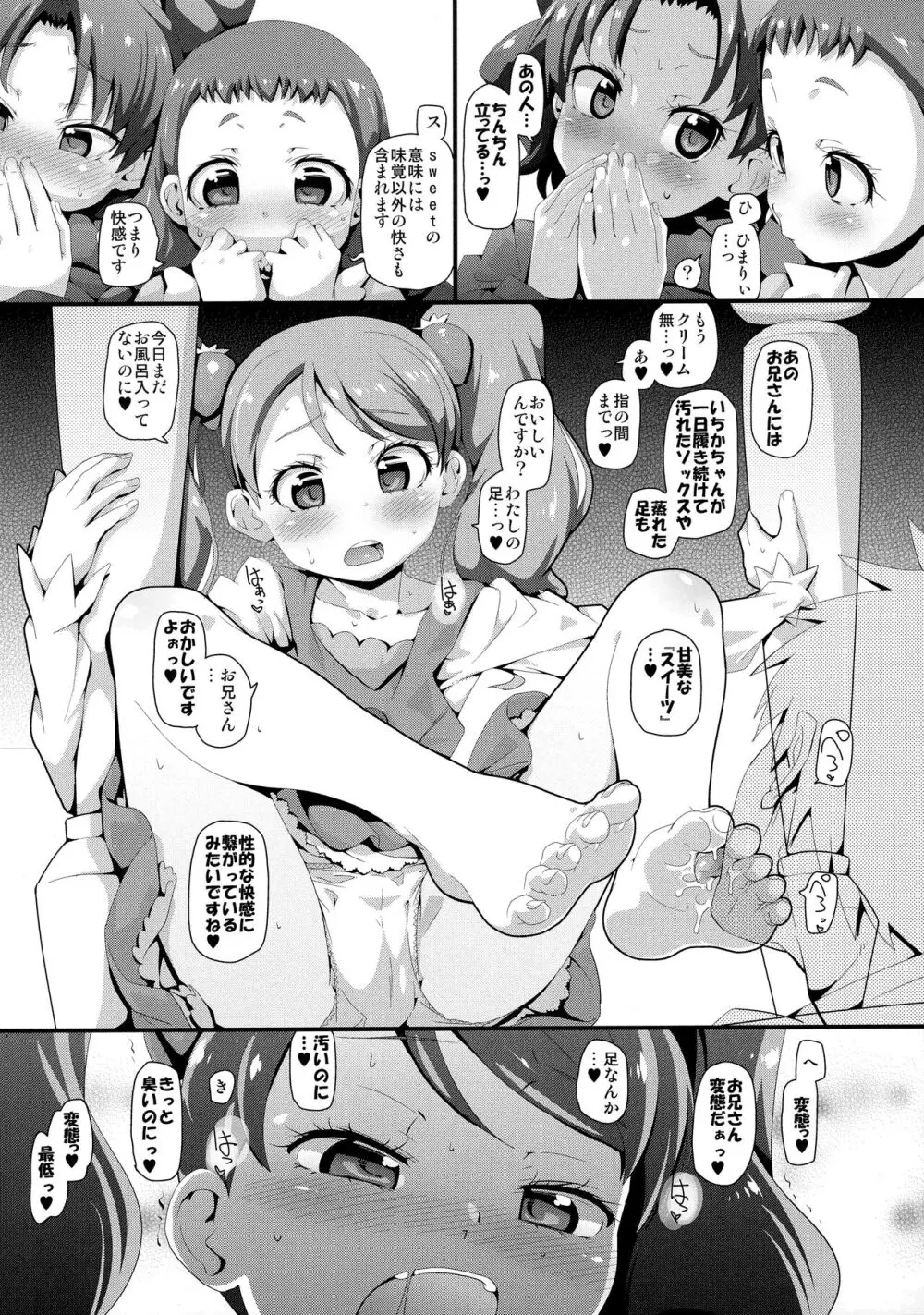 無限キラキラル増殖withoutセクロス - page8
