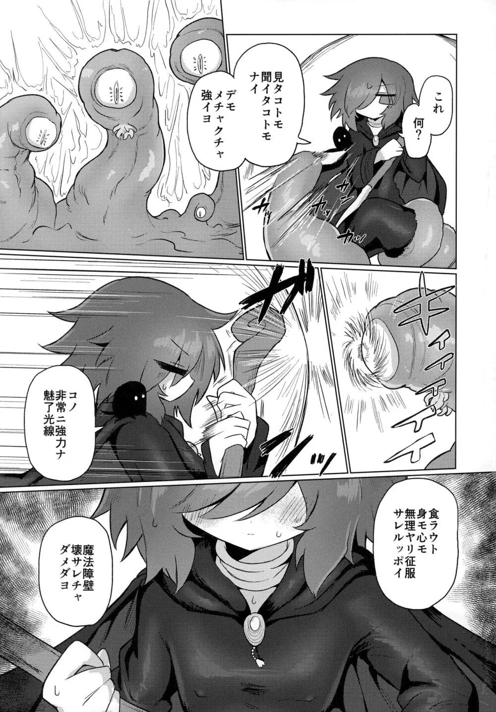 好きになんてなりたくないっ!! - page10