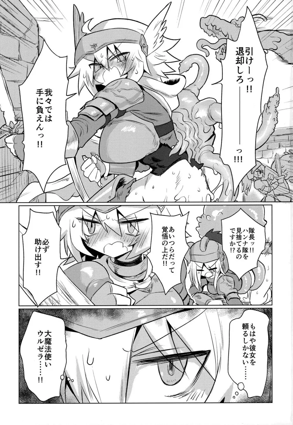 好きになんてなりたくないっ!! - page2