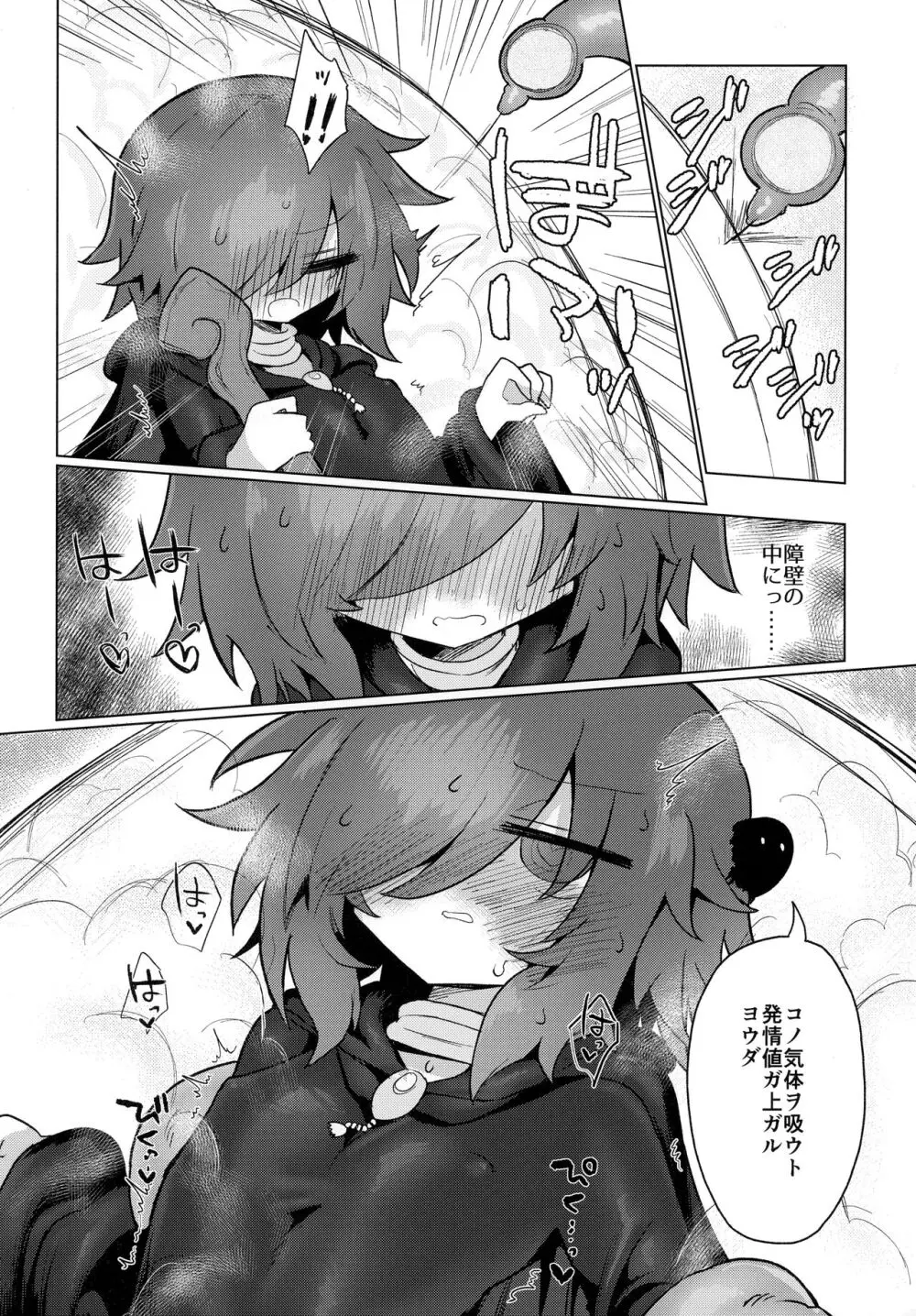 好きになんてなりたくないっ!! - page20