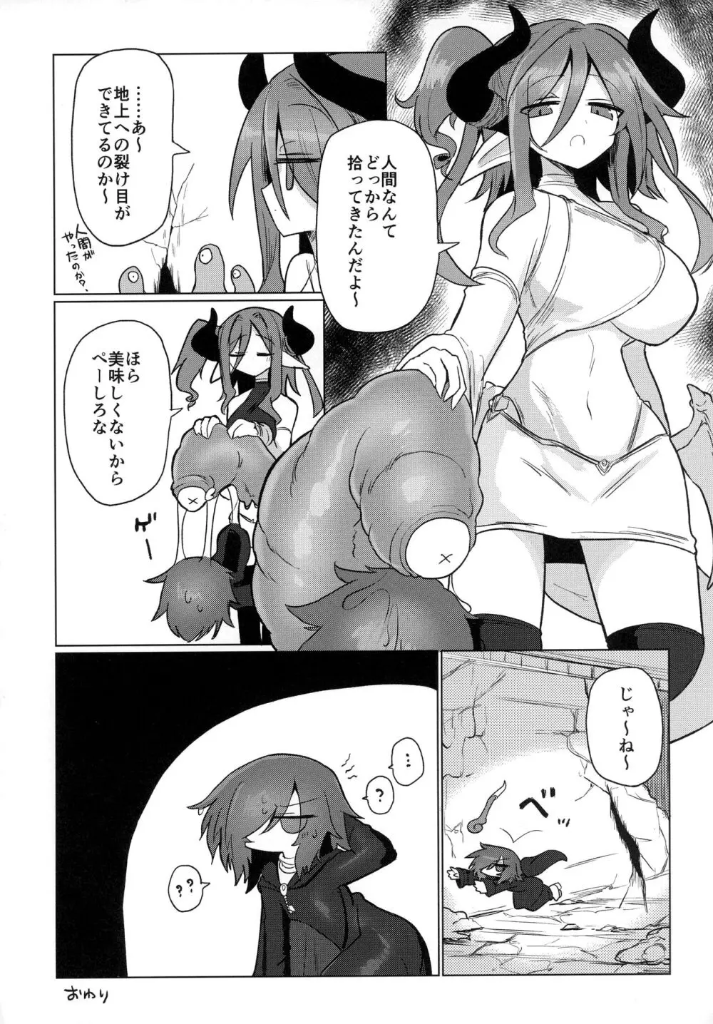 好きになんてなりたくないっ!! - page33