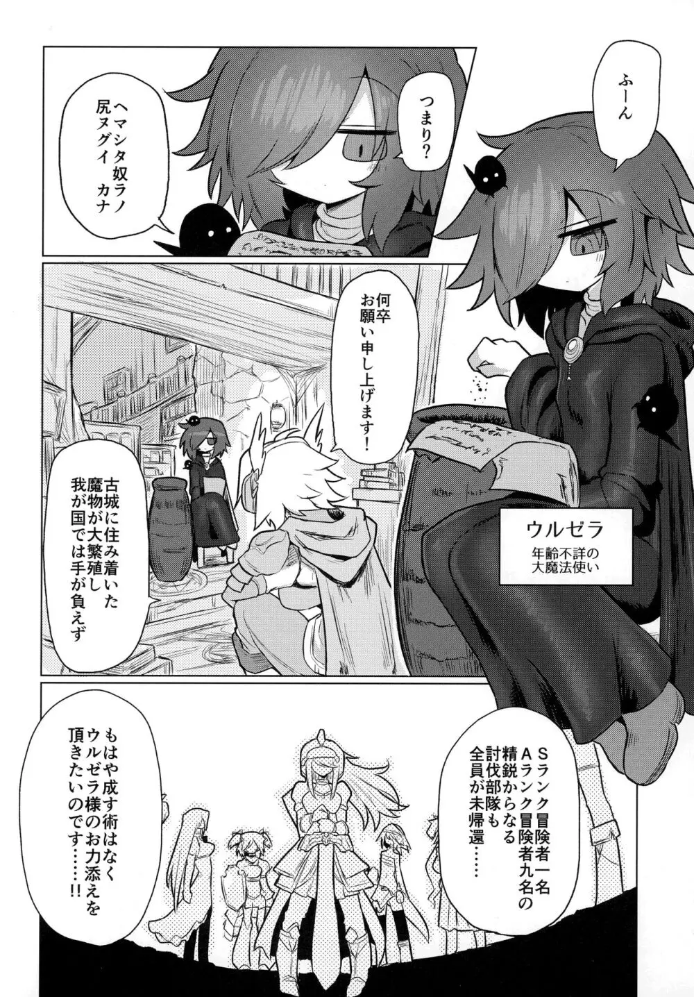 好きになんてなりたくないっ!! - page4